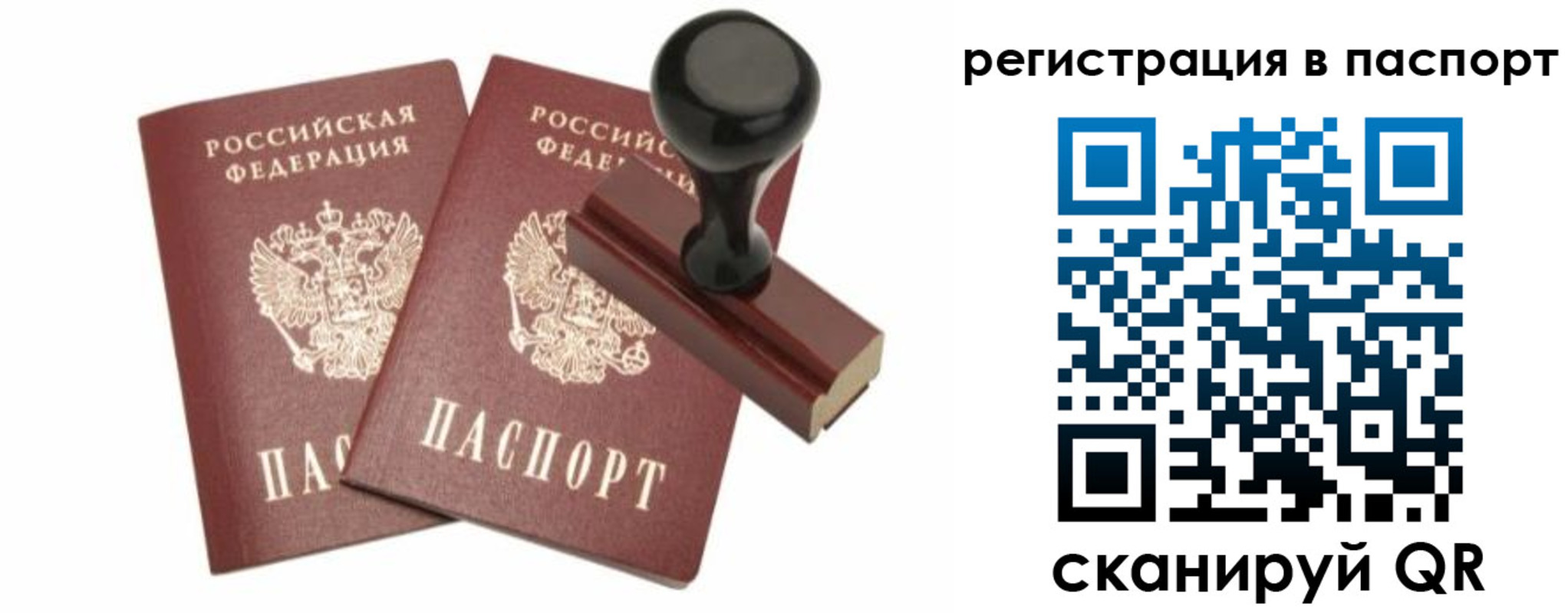 прописка для работы в Гусиноозёрске