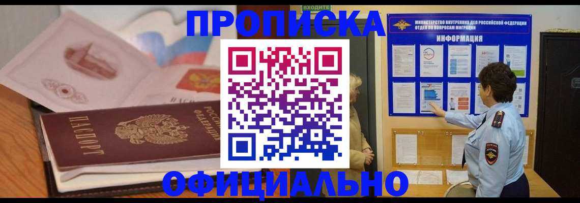 прописка иностранных граждан в Гусиноозёрске